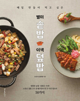 Everyday Pot Rice and Unique Topped Rice Dishes (Korean Edition) B0FBJVRQ7H Book Cover