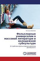 Fol'klornye universalii v massovoy literature i molodezhnoy subkul'ture: (K probleme fol'klorizma romanov Dzh.Rouling) 3848405776 Book Cover