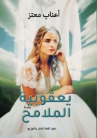 ???????? ??????? (Arabic Edition) 2168781567 Book Cover