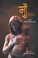 Maa: Sampadakon ka Matrusamran 9389834465 Book Cover
