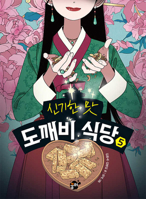Magical Flavor of Ghost Restaurant 5 B0CLHWBSGH Book Cover