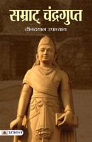 Samrat Chandragupt 9351867900 Book Cover