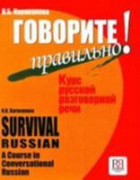 Survival Russian: A Course In Conversational Russian 5883370381 Book Cover