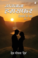 Anjana Humsafar (Romance Ke Pal) (Hindi Edition) 9364315790 Book Cover