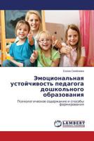 Эмоциональная устойчивость педагога дошкольного образования: Психологическое содержание и способы формирования 384435395X Book Cover