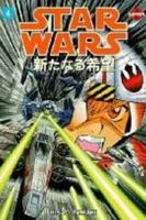 Star Wars Manga: A New Hope, Volume 4 1569713650 Book Cover