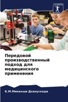 Передовой производстве&# 6205669536 Book Cover