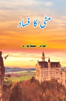 Mitti ka Fasaad: (Riot of the soil, Historical Fiction) (Urdu Edition) 9369083812 Book Cover