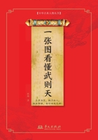 Wu Zetian at a Glance/???????? (Chinese Edition) 750756116X Book Cover