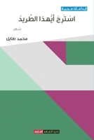 استرح أيهذا الطريد 9948758099 Book Cover