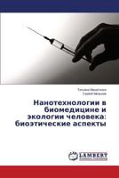 Nanotekhnologii v biomeditsine i ekologii cheloveka: bioeticheskie aspekty 3659583472 Book Cover