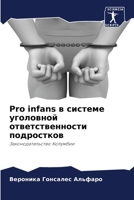 Pro infans ? ??????? ????????? ??????????????? ??????????: ???????????????? ???????? (Russian Edition) B0CK45BHBR Book Cover