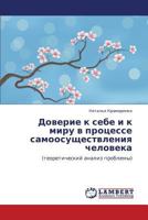 Doverie k sebe i k miru v protsesse samoosushchestvleniya cheloveka: (teoreticheskiy analiz problemy) 3848434776 Book Cover