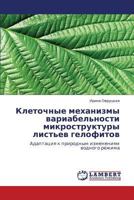 Kletochnye mekhanizmy variabel'nosti mikrostruktury list'ev gelofitov: Adaptatsiya k prirodnym izmeneniyam vodnogo rezhima 3659419591 Book Cover