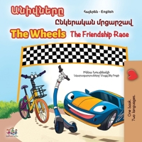 The Wheels- The Friendship Race (Armenian English Bilingual Children's Book) (Armenian English Bilingual Collection) (Armenian Edition) 1525992996 Book Cover