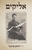 אליקים 9657806585 Book Cover