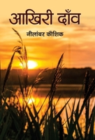 Akhiri Daon 938605485X Book Cover