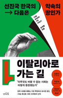 The Road to Italy B0CTBLD2X3 Book Cover