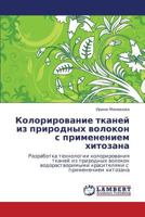 Колорирование тканей из природных волокон с применением хитозана: Разработка технологии колорирования тканей из природных волокон водорастворимыми красителями с применением хитозана 3843324824 Book Cover