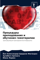 Процедуры преподавания и обучения гемотерапии: Трансформация трансфузионной медицины 6204047795 Book Cover