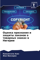 &#1054;&#1094;&#1077;&#1085;&#1082;&#1072; &#1087;&#1088;&#1080;&#1079;&#1085;&#1072;&#1085;&#1080;&#1103; &#1080; &#1079;&#1072;&#1097;&#1080;&#1090; 6205443678 Book Cover