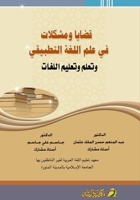 ????? ??????? ?? ??? ????? ???????? ????? (Arabic Edition) 6030114417 Book Cover