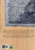 Parshath Nigei Or Adam: VaYikra Perek 13, Pesukim 8-23 1727505719 Book Cover