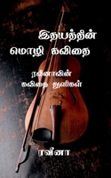 Veena kavithaigal / வீனா கவிதைகள் 1649515782 Book Cover