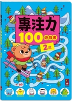 Concentration 100 Game Book - 2 Years Old (Chinese Edition) 9862239654 Book Cover