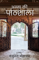 अम्मा की पाठशाला B0CJ44SH2Z Book Cover