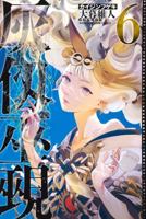 Kaijin Fugeki: Kindled Spirits 6 1647296420 Book Cover
