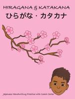 Hiragana & Katakana: Japanese writing practice with Coach Carter 1960975064 Book Cover