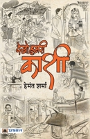 Dekho Hamri Kashi 9355213808 Book Cover