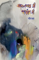 Aswastha Mee, Ashant Mee 8179919048 Book Cover