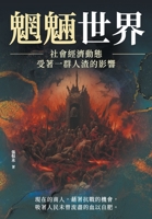 ????--??????,????????? (Chinese Edition) 6267426254 Book Cover