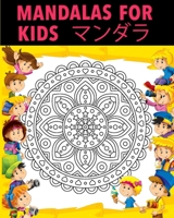 Mandalas for kids: ?????????????????? B083XVDWBR Book Cover