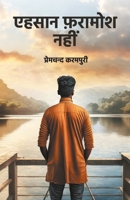 Ehsaan Faramosh Nahi 8119562011 Book Cover