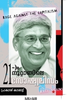 Irupathonnam noottandile socialism 8126201967 Book Cover