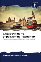 &#1057;&#1087;&#1088;&#1072;&#1074;&#1086;&#1095;&#1085;&#1080;&#1082; &#1087;&#1086; &#1091;&#1087;&#1088;&#1072;&#1074;&#1083;&#1077;&#1085;&#1080;& 6205290723 Book Cover