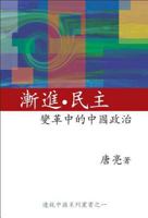 Transformation of Politics and Society in the Post-Mao China 1879771934 Book Cover