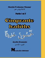 50 Hadiths (arabe-français): خَمْسُونَ حَدِيثًا B08WZ1CBPD Book Cover