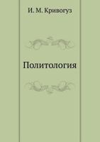 Politologiya 5691003232 Book Cover