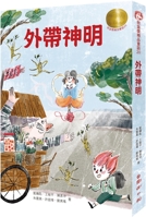Mudi Award Fine Fairy Tale 20: Takeaway Gods 9577518885 Book Cover