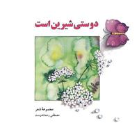 Friendship Is Sweet (Persian Edition) 1466318686 Book Cover