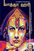 MATA HARI (Novel) / மாத்தா ஹரி: (புதுச்சேர 1685236626 Book Cover