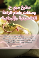 مطبخ مريح. وصفات طعام ... وا 1835514766 Book Cover