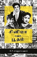 cinema ennum bootham/சினிமா எனும் பூதம் (Tamil) 9388860209 Book Cover