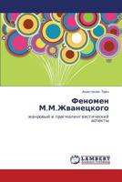 Fenomen M.M.Zhvanetskogo: zhanrovyy i pragmalingvisticheskiy aspekty 3848446529 Book Cover