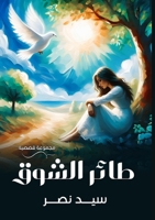 ???? ????? (Arabic Edition) 9778825408 Book Cover