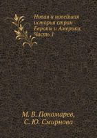 Novaya I Novejshaya Istoriya Stran Evropy I Ameriki. Chast' 1 5691003453 Book Cover